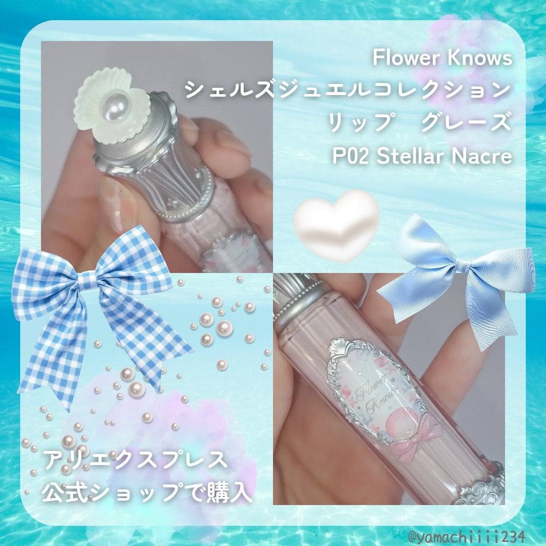 シェルズジュエルコレクション リップ グレーズ/FlowerKnows/口紅を使ったクチコミ(2枚目)