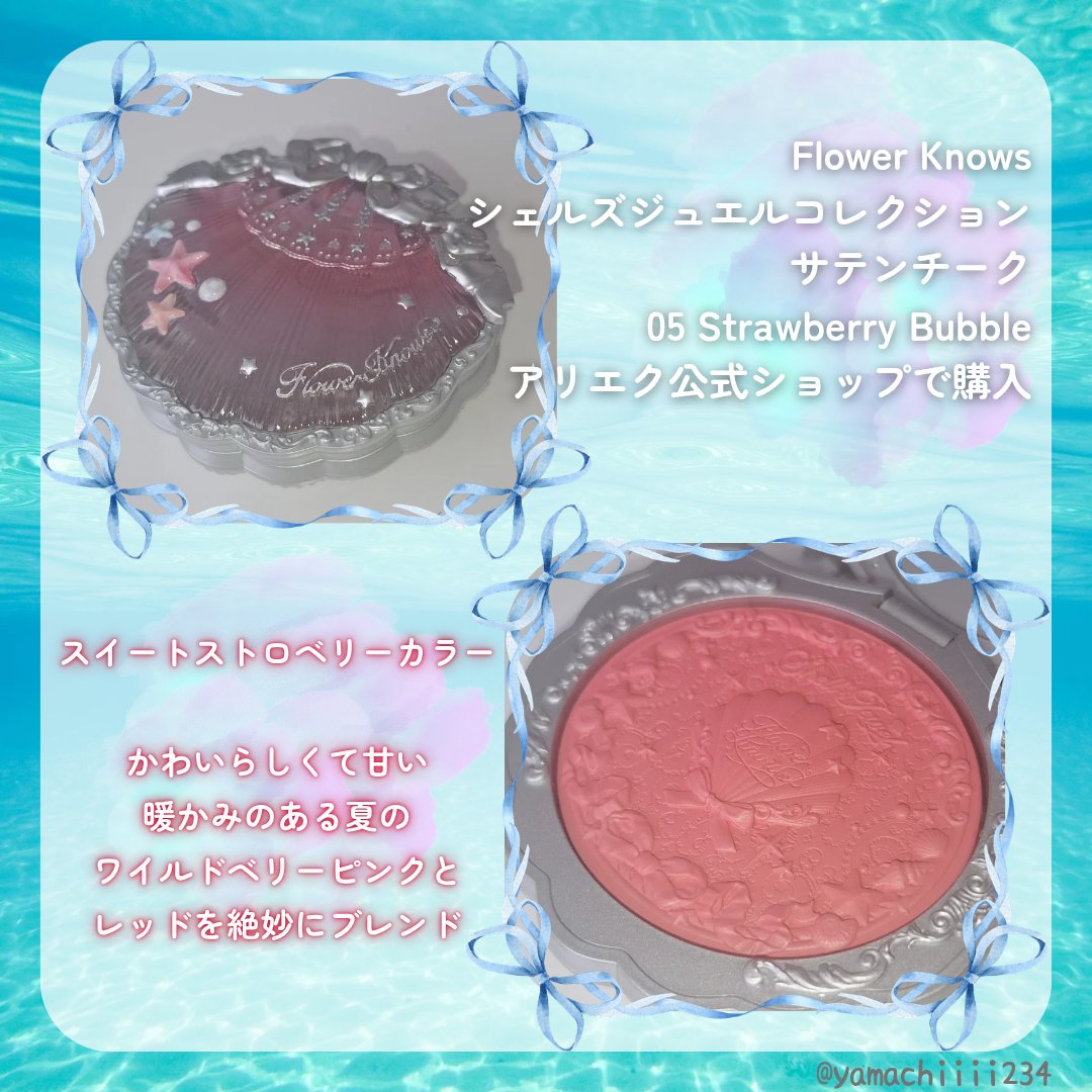 シェルズジュエルコレクション サテンチーク/FlowerKnows/パウダーチークを使ったクチコミ（2枚目）