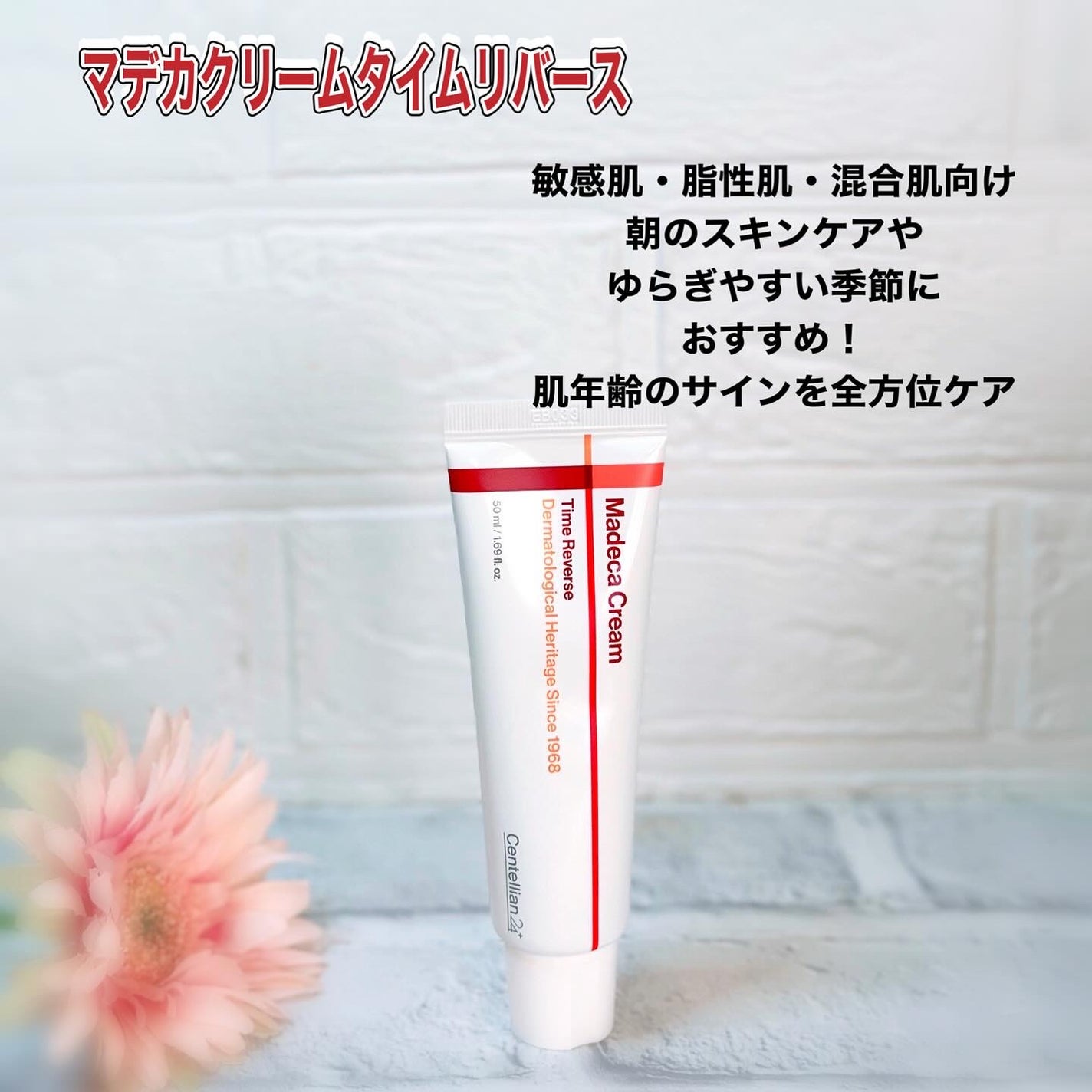 マデカクリームタイムリバース/センテリアン24/フェイスクリームを使ったクチコミ(1枚目)