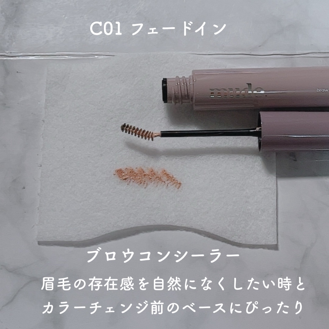 インスパイアスキニーブロウカラ/mude/眉マスカラを使ったクチコミ（3枚目）