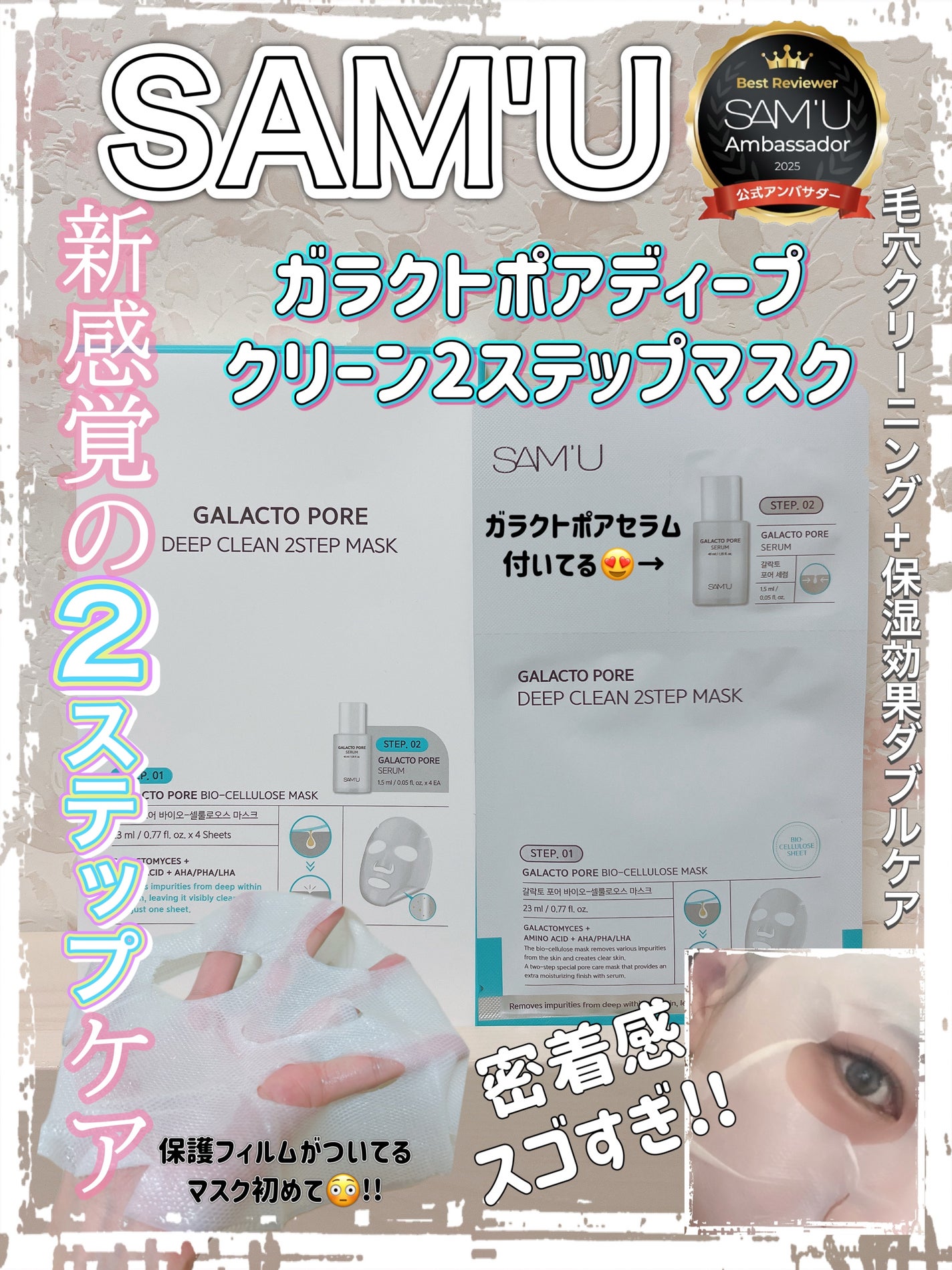 サミュ ガラクトポア ディープクリーン 2ステップマスク/SAM'U/シートマスク・パックを使ったクチコミ(1枚目)