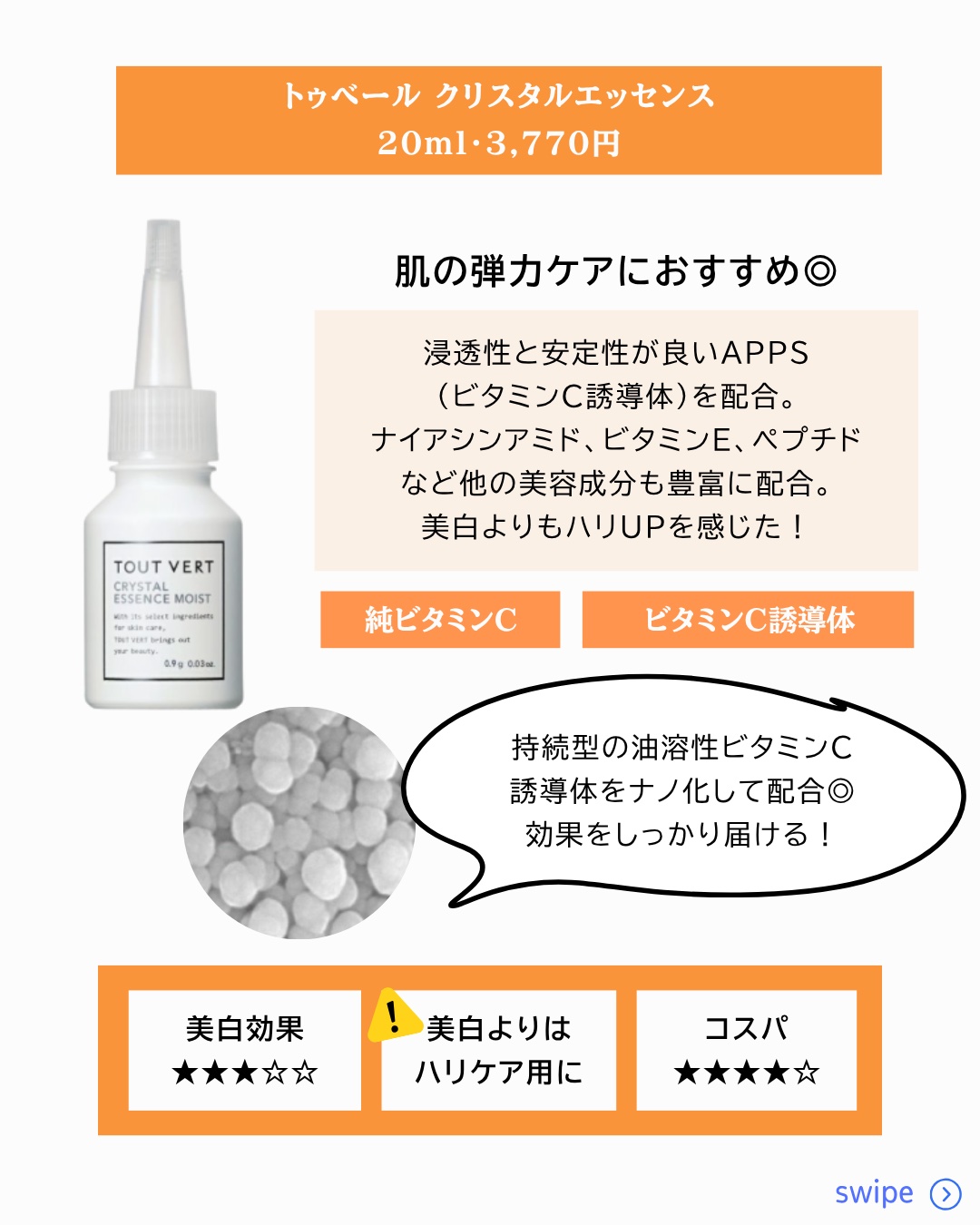 クリスタルエッセンス/TOUT VERT/美容液を使ったクチコミ（3枚目）