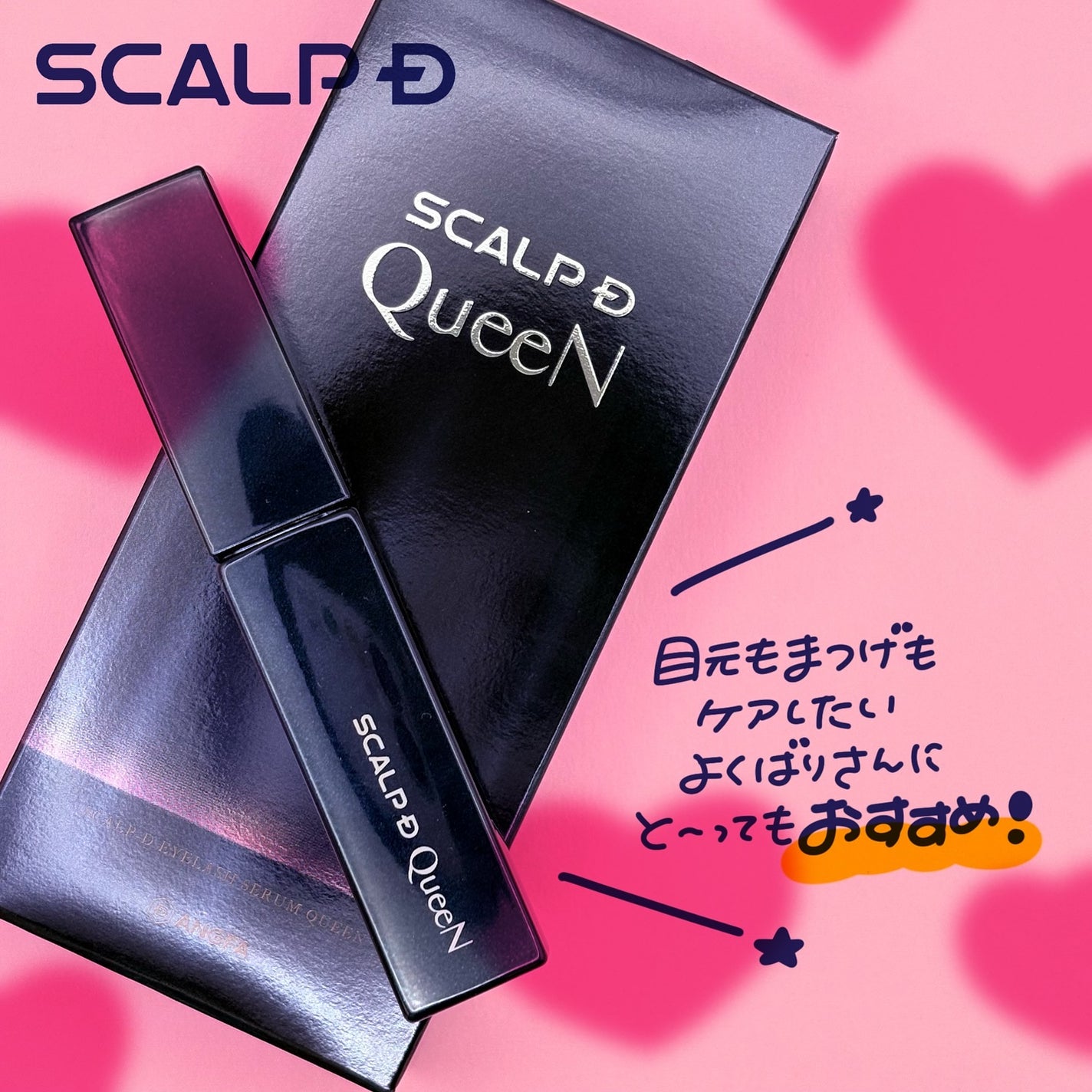 スカルプDまつ毛美容液 クイーン/アンファー(スカルプD)/まつげ美容液を使ったクチコミ(3枚目)