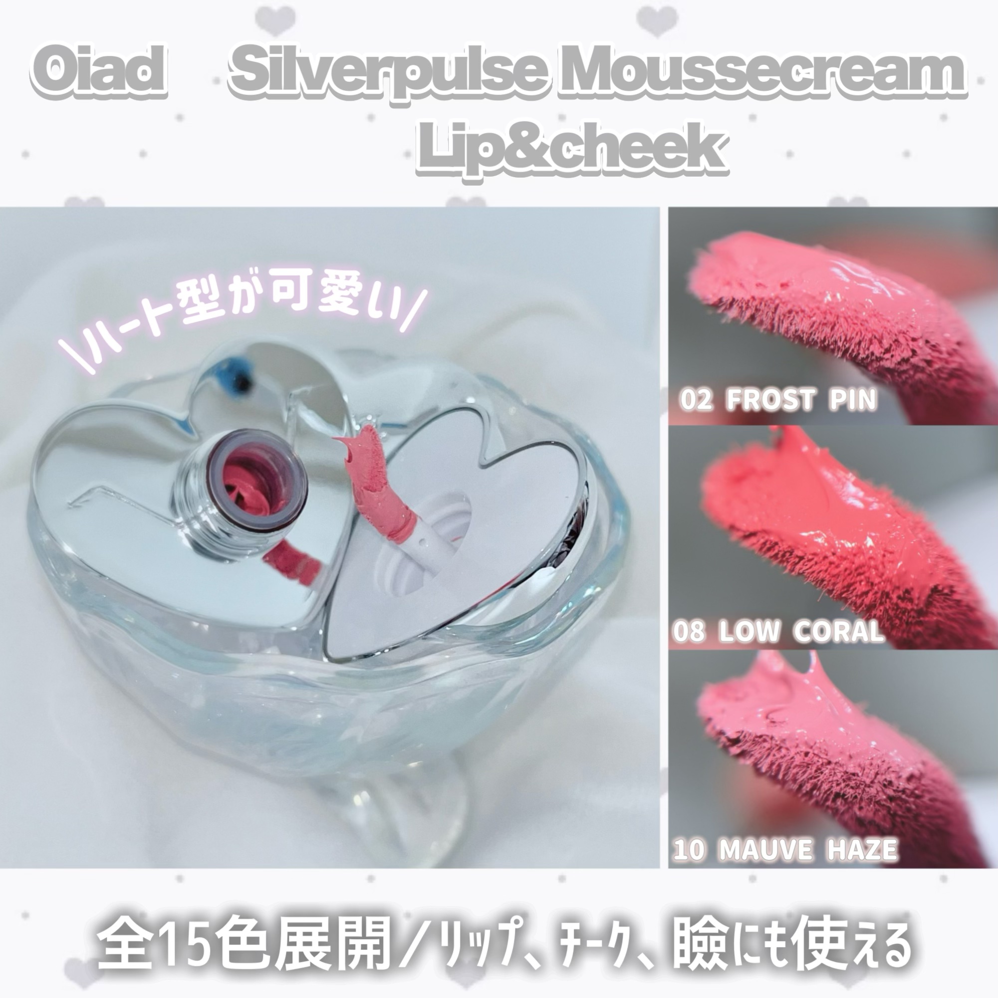 シルバーパース ムースクリーム リップ＆チーク/oiad/ジェル・クリームチークを使ったクチコミ（2枚目）