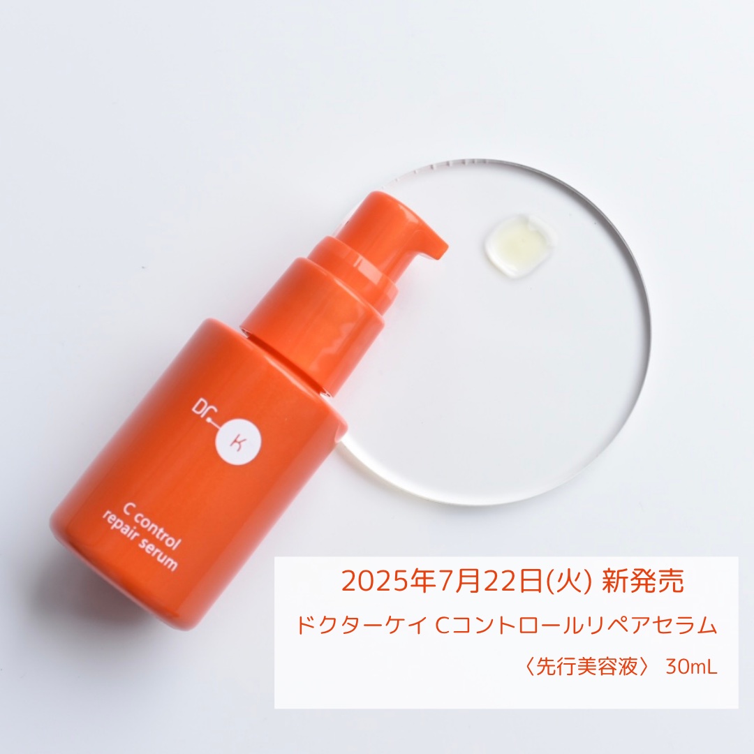 Cコントロールリペアセラム/ドクターケイ/美容液を使ったクチコミ（3枚目）