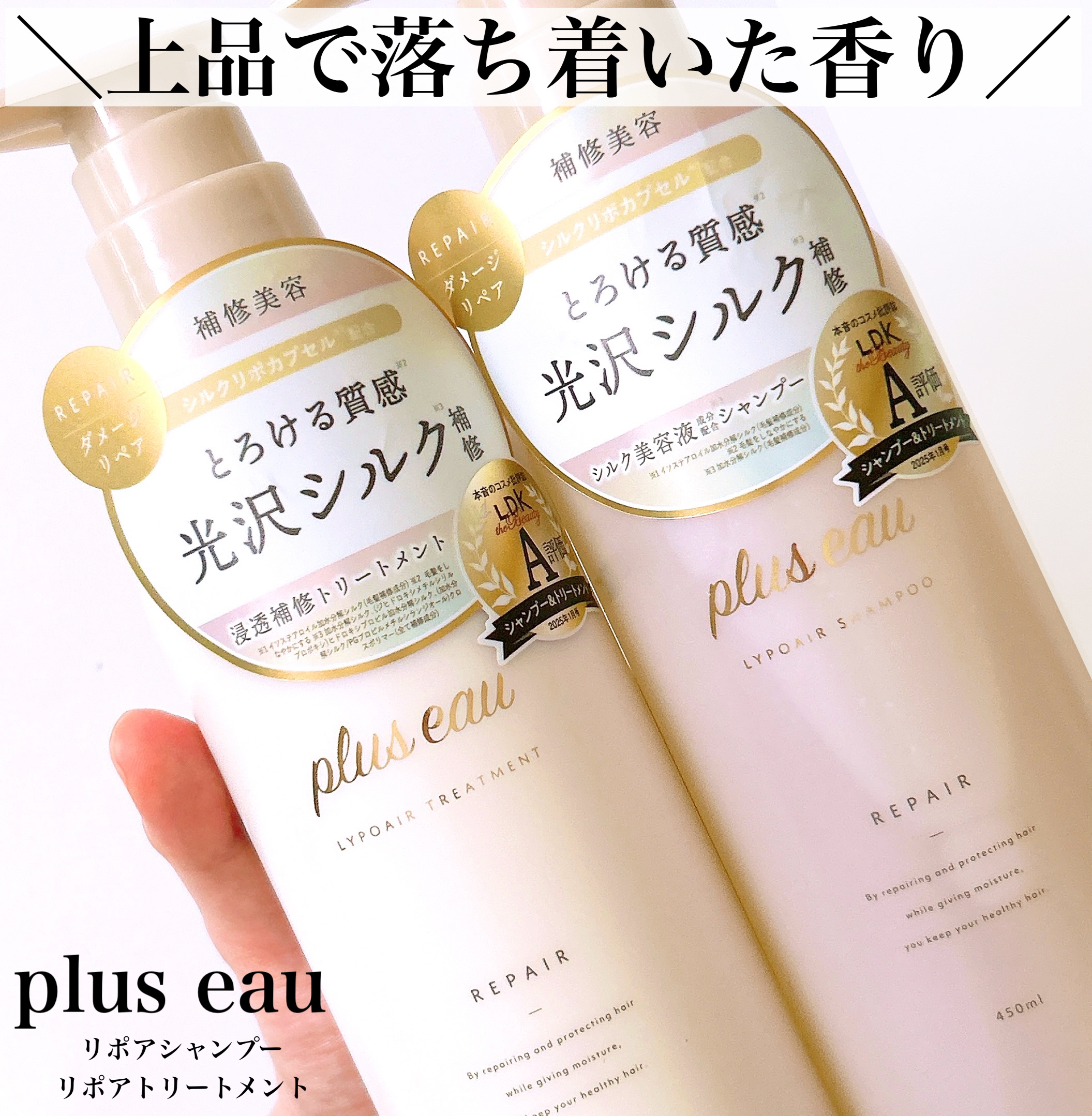 リポアシャンプー/リポアトリートメント/plus eau/市販シャンプーを使ったクチコミ（1枚目）