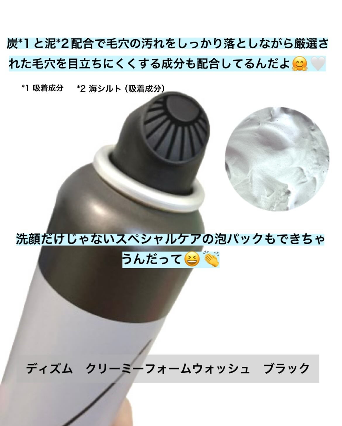 ディズム クリーミーフォームウォッシュ ブラック/DISM/泡洗顔を使ったクチコミ(2枚目)