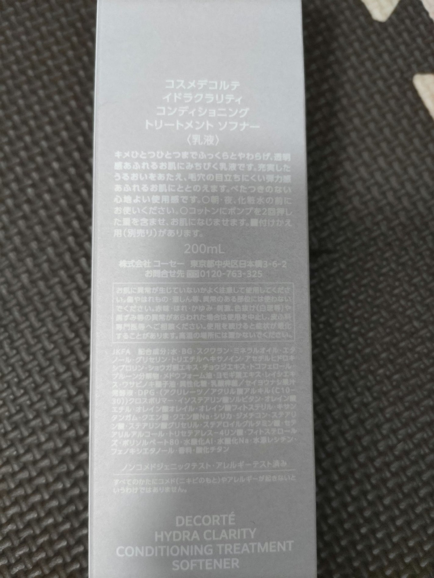 イドラクラリティ コンディショニング トリートメント ソフナー/DECORTÉ/乳液を使ったクチコミ(2枚目)