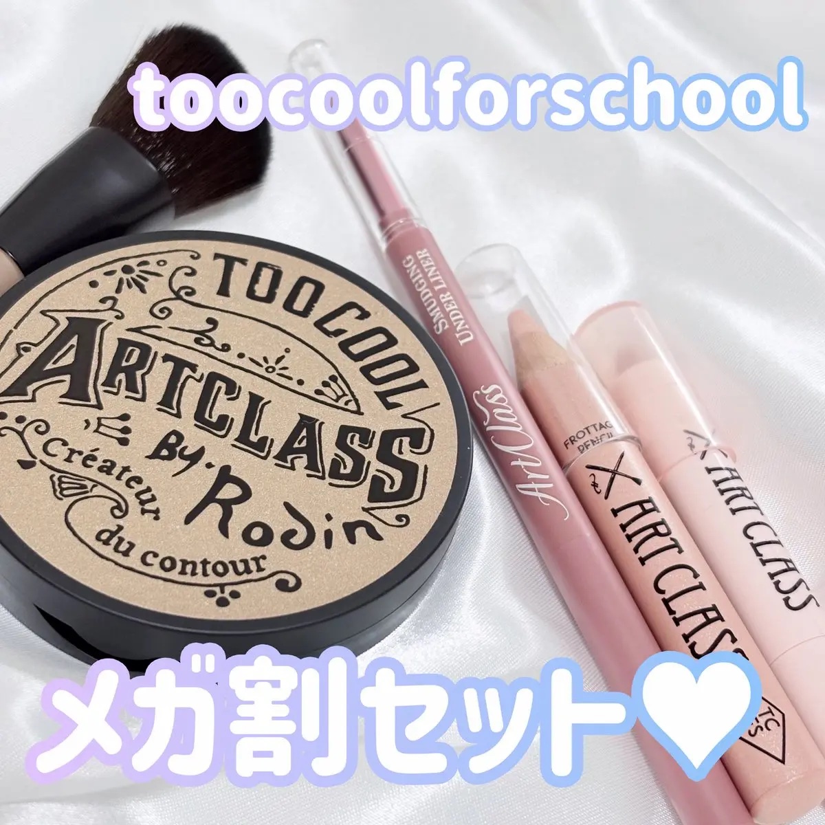 アートクラスバイロダン シェーディング/too cool for school/シェーディングを使ったクチコミ（1枚目）