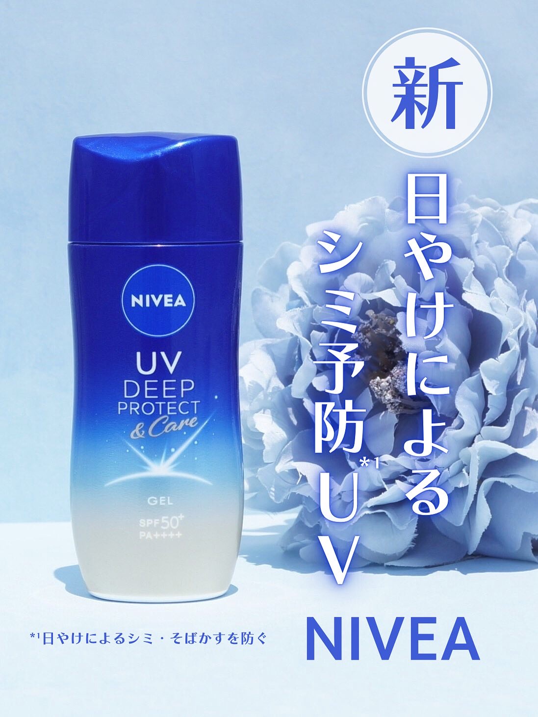 ニベアUV ディープ プロテクト＆ケア ジェル/ニベア/日焼け止めジェルを使ったクチコミ（1枚目）