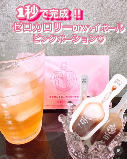 飲める美容ピンクDIYドリンク ピンクポーション ゼロカロリー・冬虫夏草/PINK POTION /美容ドリンクを使ったクチコミ(1枚目)