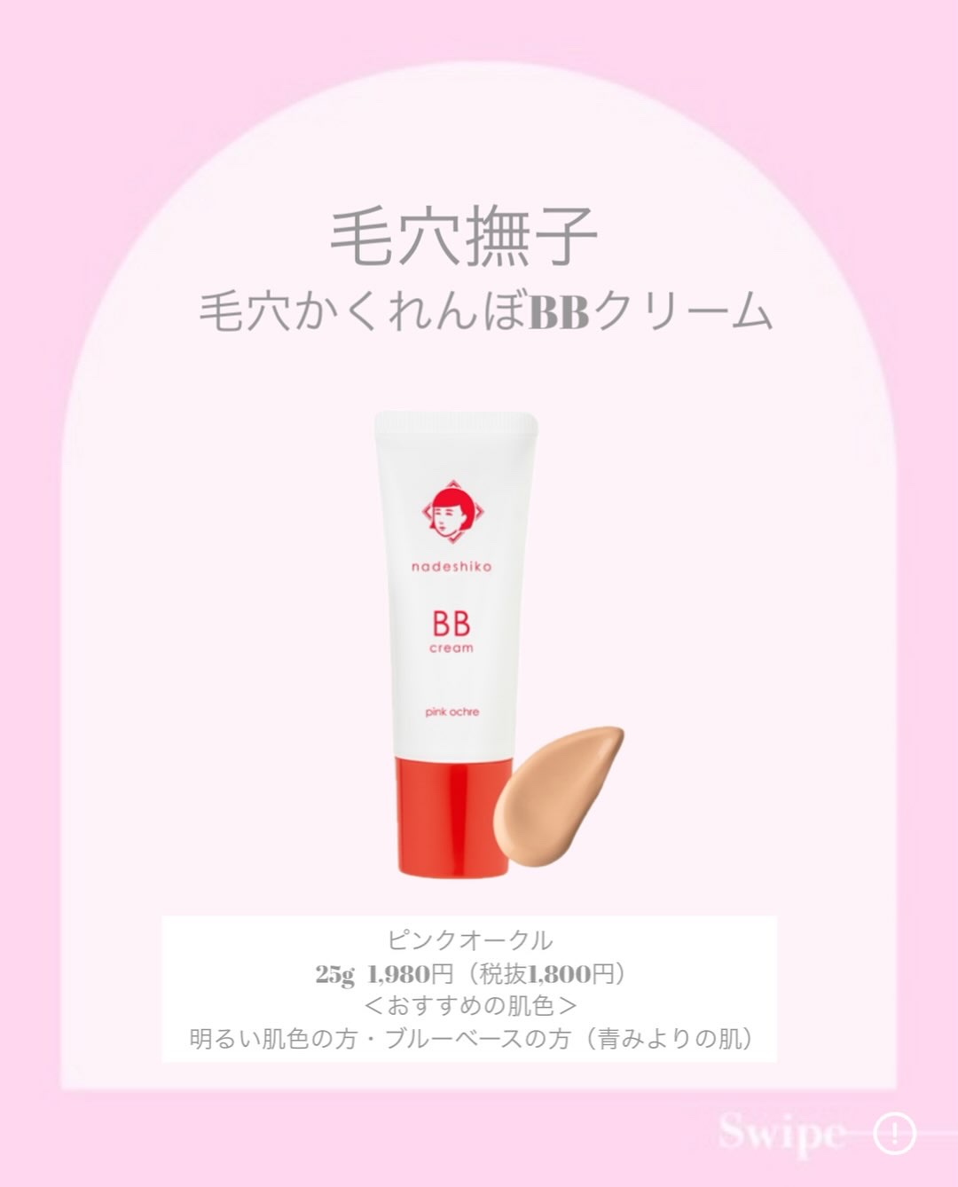 毛穴撫子 毛穴かくれんぼBBクリーム/毛穴撫子/BBクリームを使ったクチコミ（2枚目）