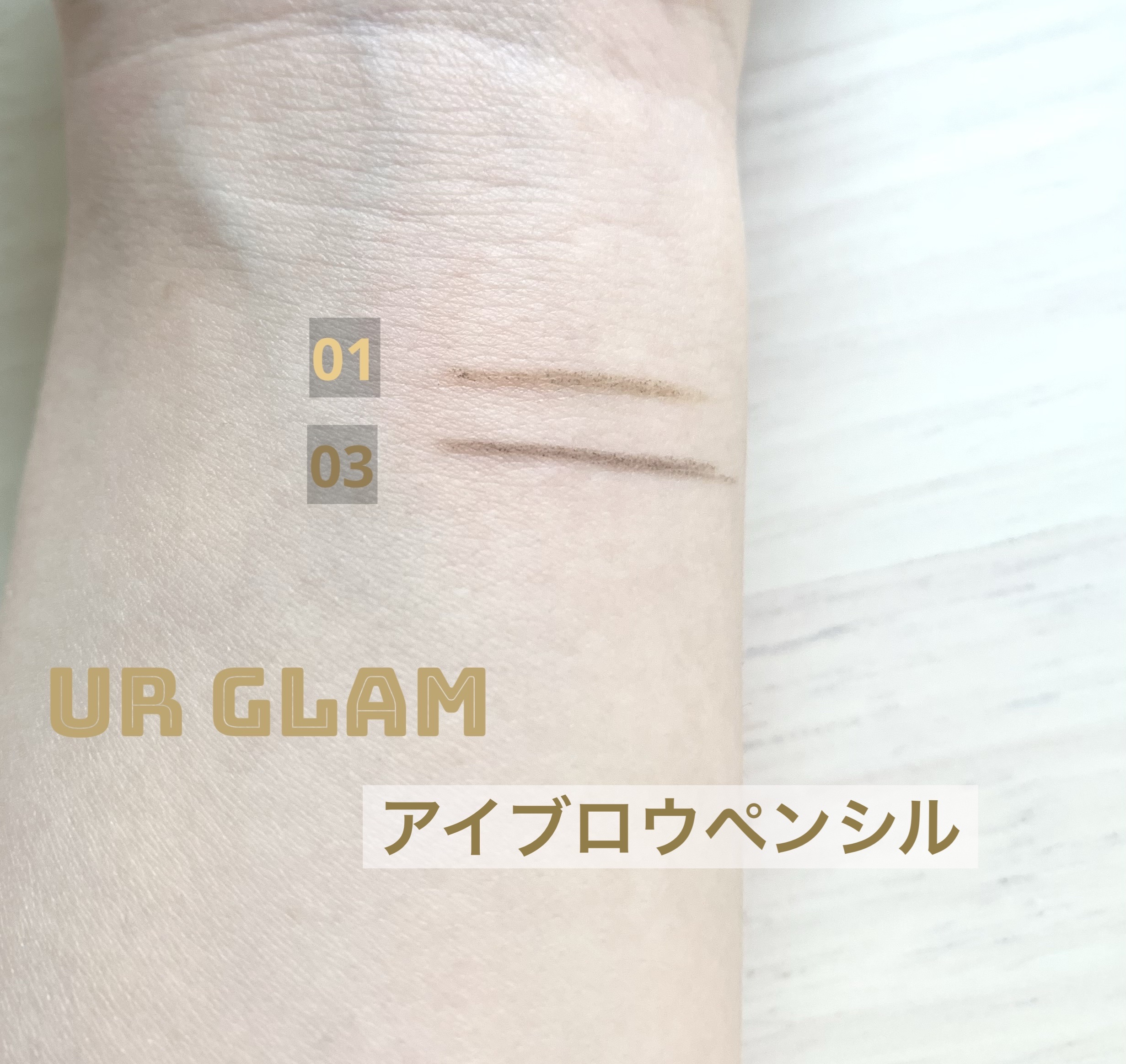 スリムスケッチアイブロウペンシル/U R GLAM/アイブロウペンシルを使ったクチコミ（1枚目）