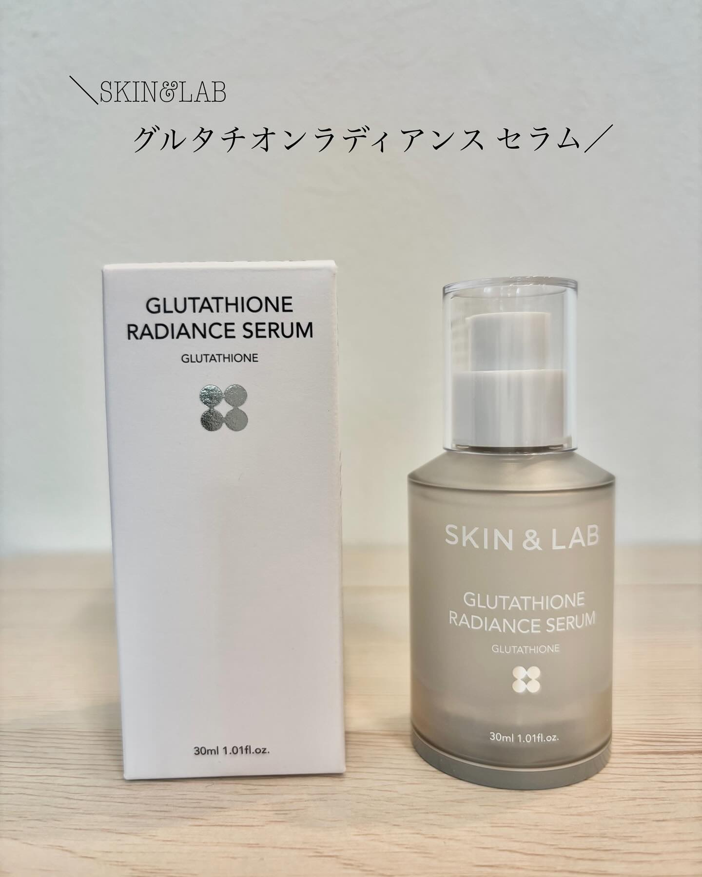 グルタチオンラディアンスセラム/SKIN&LAB/美容液を使ったクチコミ（1枚目）