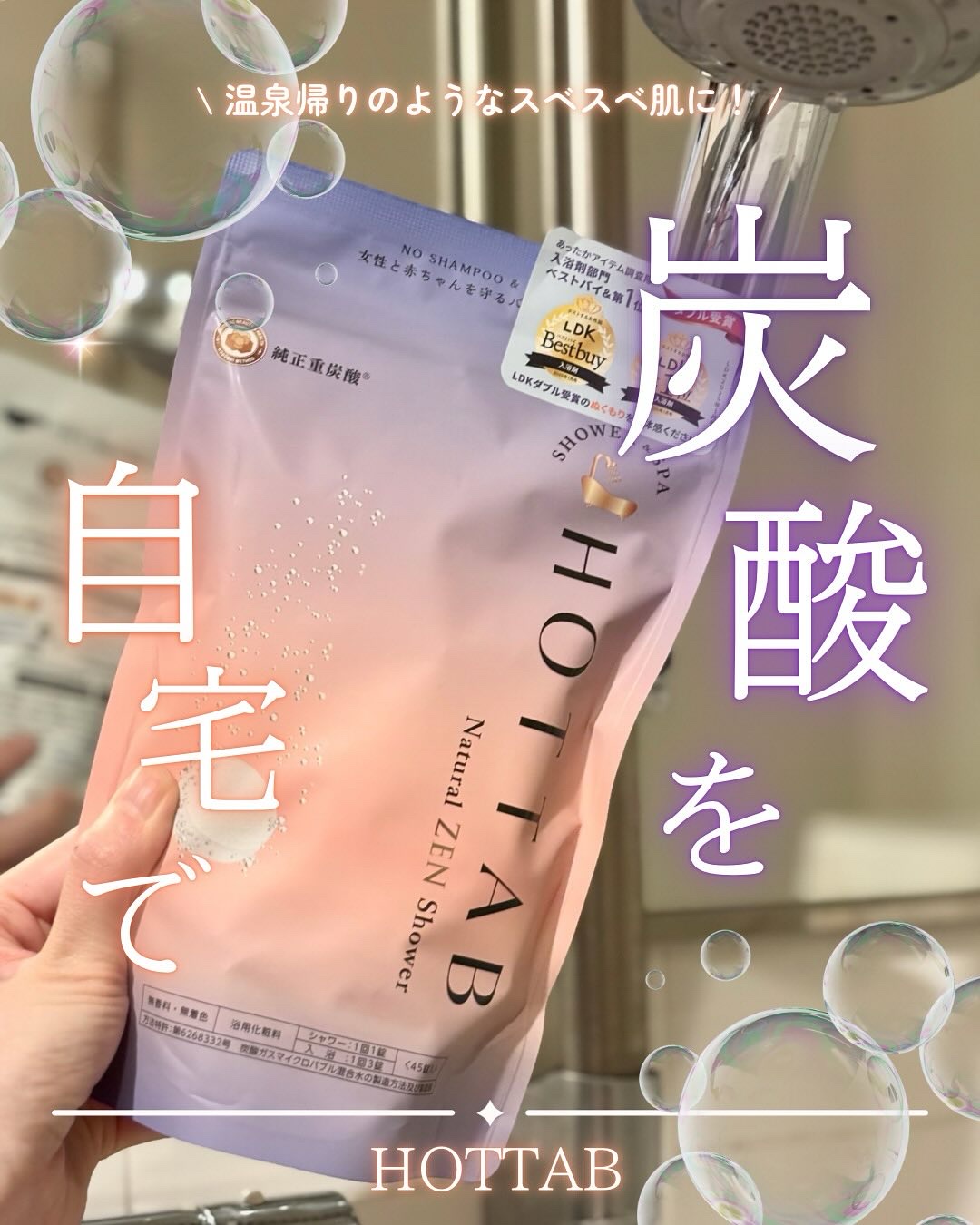 HOT TAB NATURAL ZEN SHOWER/HOT TAB/炭酸系入浴剤を使ったクチコミ（1枚目）