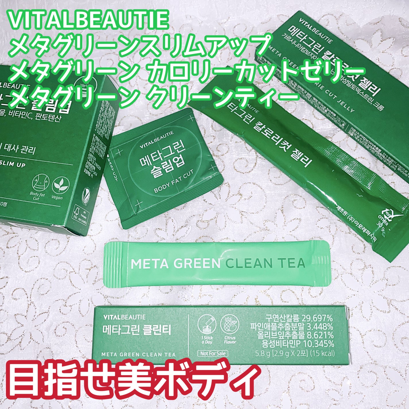 メタグリーン カロリーカットゼリー/VITALBEAUTIE/ボディサプリメントを使ったクチコミ(1枚目)