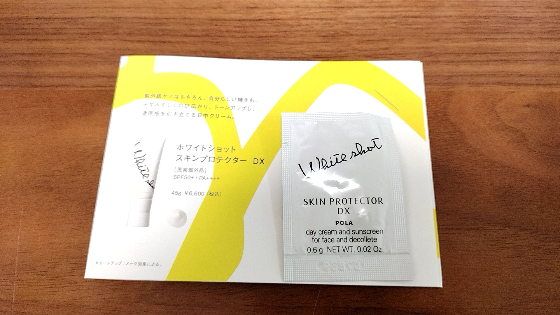 スキンプロテクター DX/ホワイトショット/日焼け止めクリームを使ったクチコミ（1枚目）