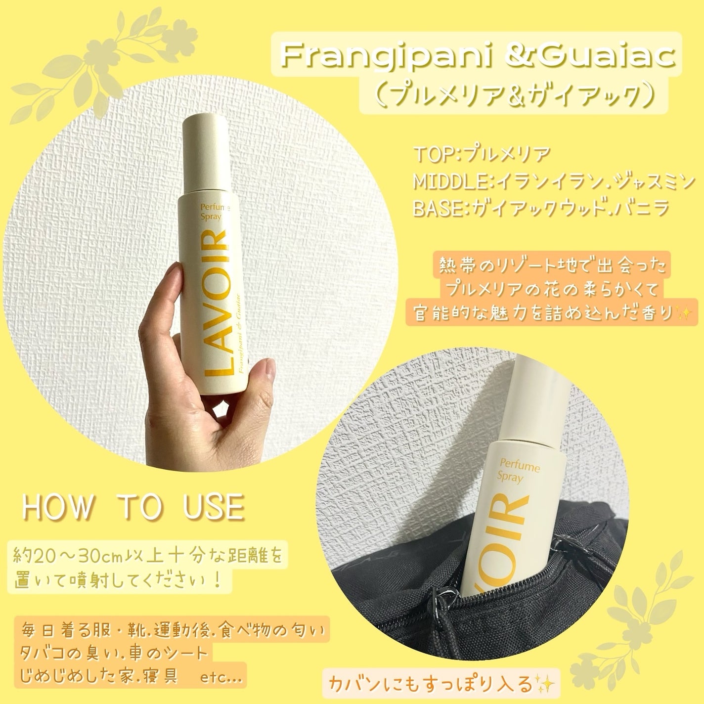 パフュームスプレー プルメリア&ガイアック/LAVOIR/香水(その他)を使ったクチコミ(3枚目)
