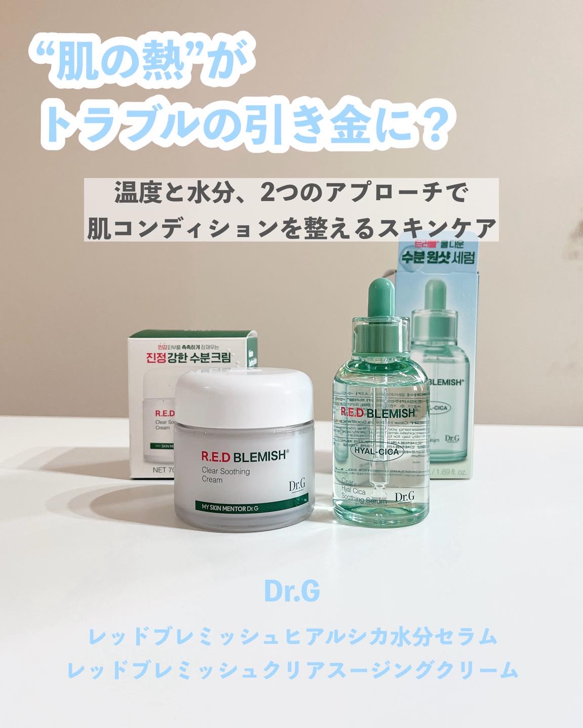 レッドブレミッシュ クリアスージングクリーム/Dr.G/フェイスクリームを使ったクチコミ（1枚目）