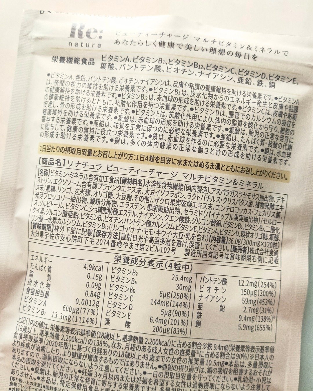 リナチュラ ビューティーチャージ マルチビタミン&ミネラル/Re:natura/美容サプリメントを使ったクチコミ（3枚目）