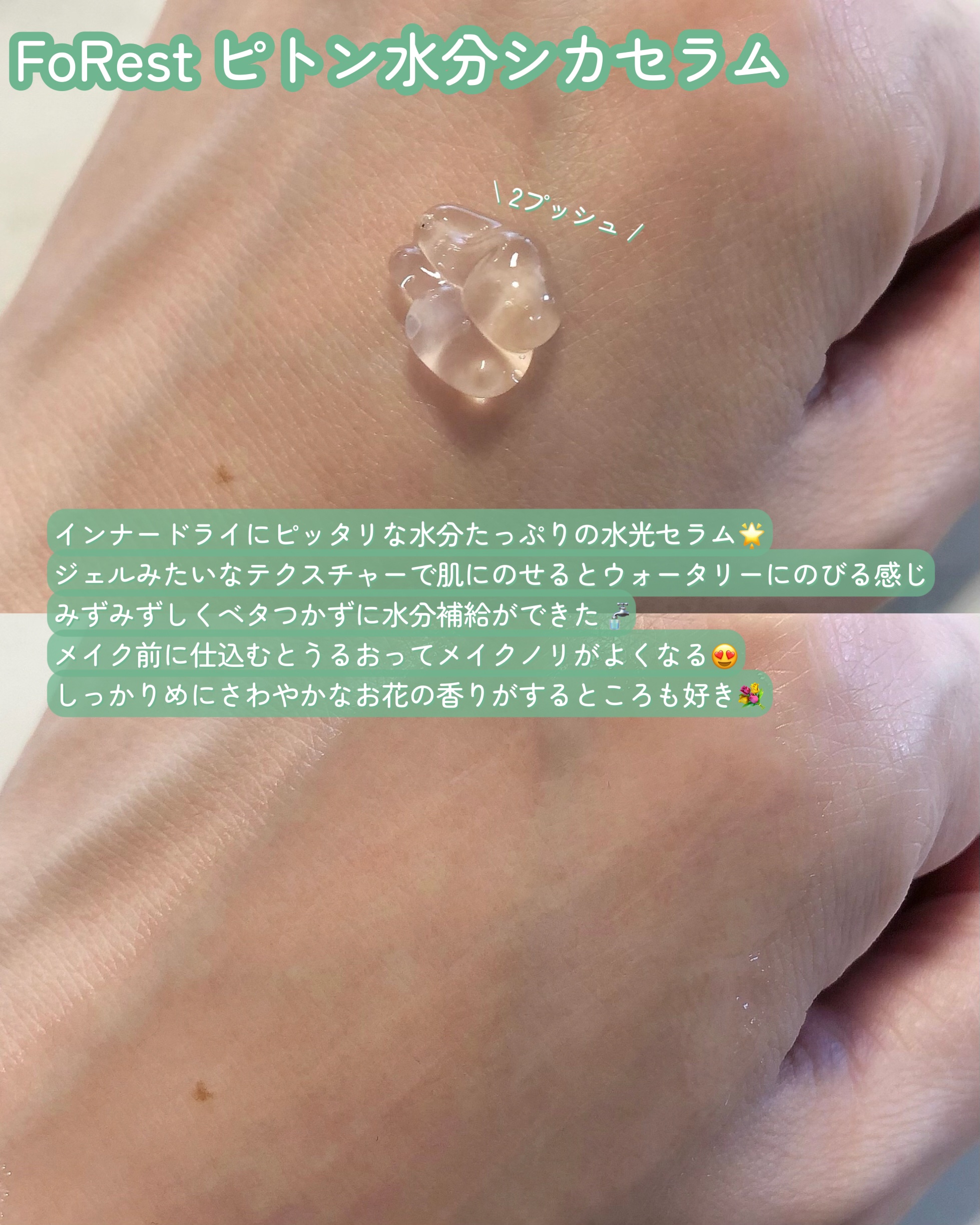 フォレストピトン水分CICAセラム/FoRest by Greenfinger/美容液を使ったクチコミ（3枚目）