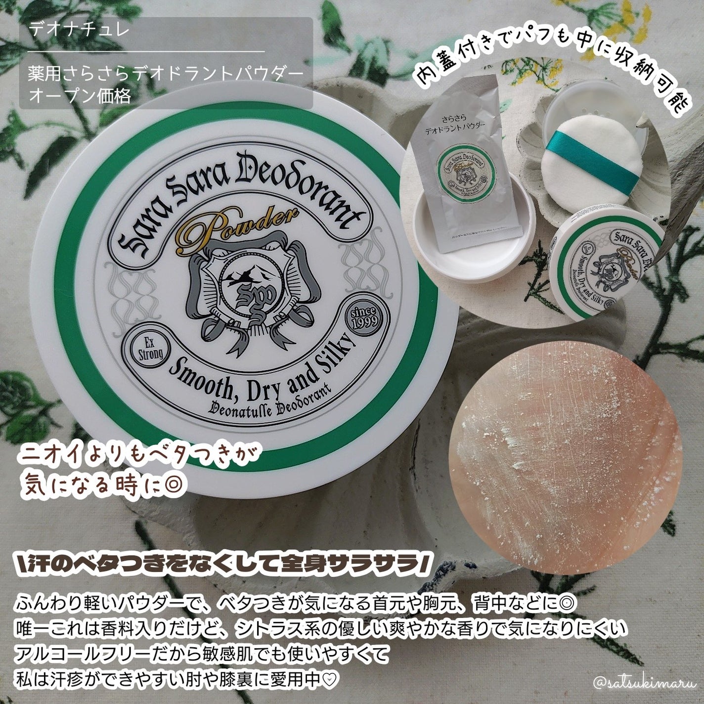 薬用さらさらデオドラントパウダー/デオナチュレ/デオドラント・制汗剤を使ったクチコミ(5枚目)