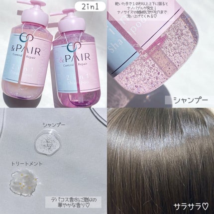 アンドペア コントロール リペア 2in1 シャンプー&ヘアトリートメント/&PAIR/市販シャンプーを使ったクチコミ(2枚目)