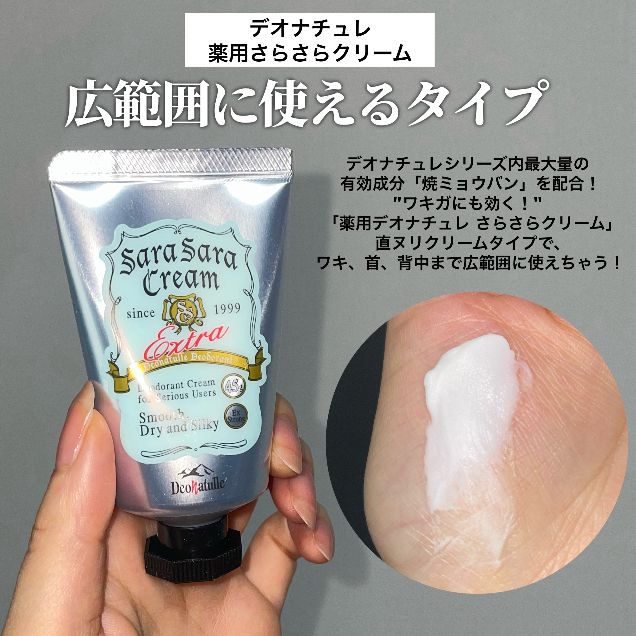 薬用男足指さらさらクリーム/デオナチュレ/デオドラント・制汗剤を使ったクチコミ（2枚目）