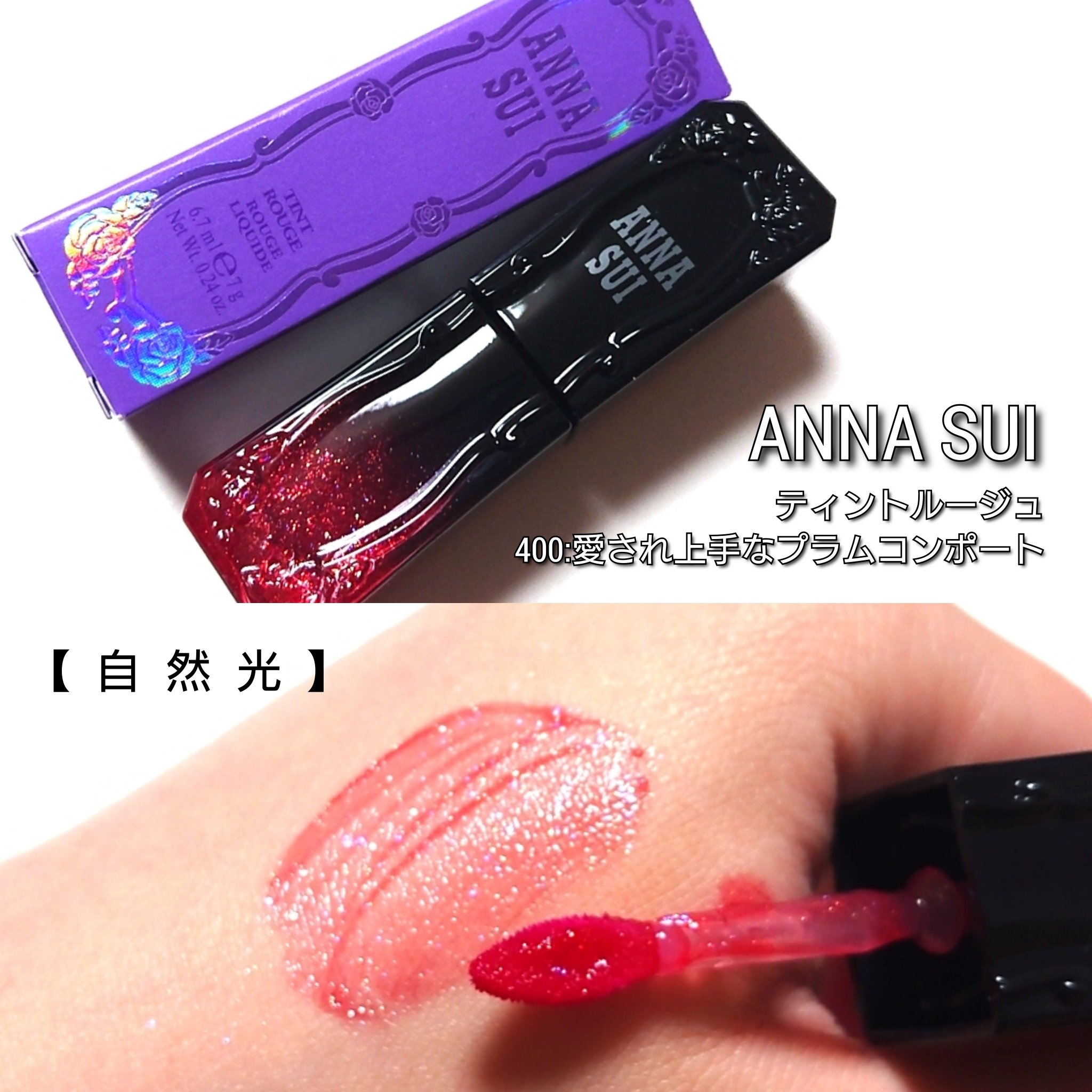 ティント ルージュ/ANNA SUI/リップティントを使ったクチコミ（2枚目）