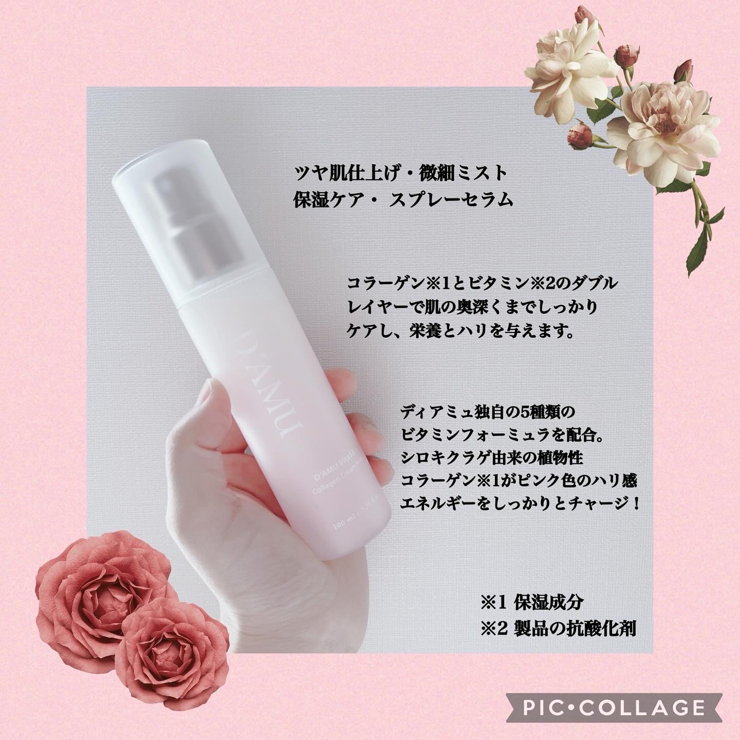 ビタ5X コラーゲン クリーム ミスト/D'amu/ミスト状化粧水を使ったクチコミ（2枚目）