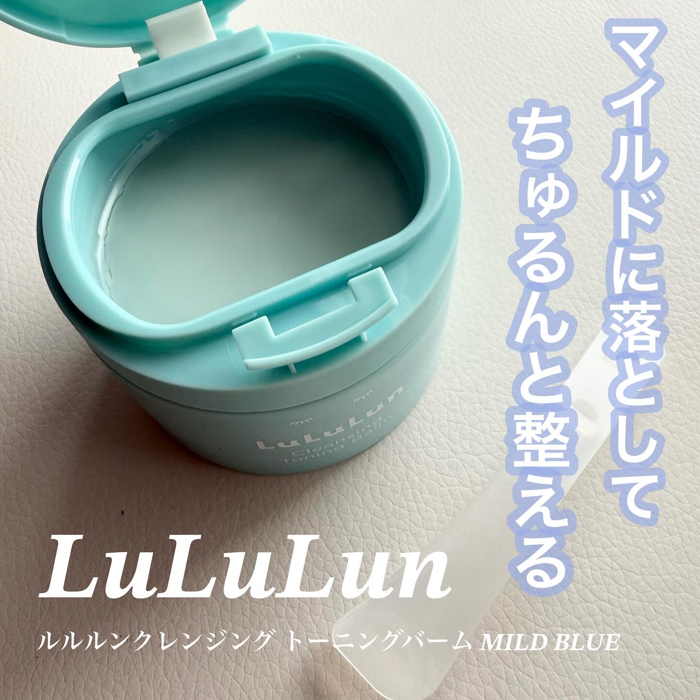 ルルルンクレンジング トーニングバーム MILD BLUE/ルルルン/クレンジングバームを使ったクチコミ（1枚目）