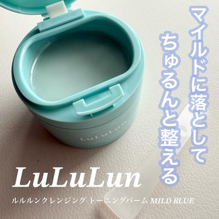 ルルルンクレンジング トーニングバーム MILD BLUE/ルルルン/クレンジングバームを使ったクチコミ(1枚目)