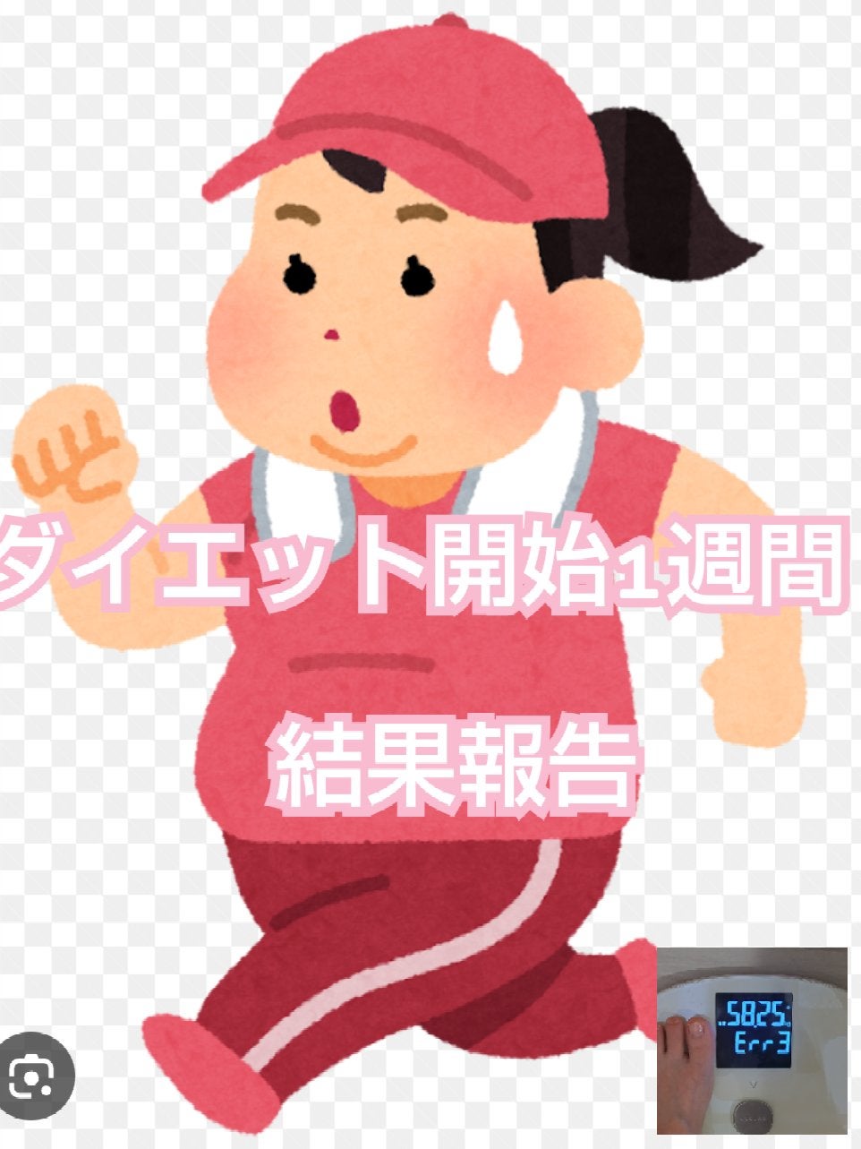 四姉妹ママ on LIPS 「結婚記念日までに−5キロ!ダイエット開始から1週間現状報告✼•..」(1枚目)