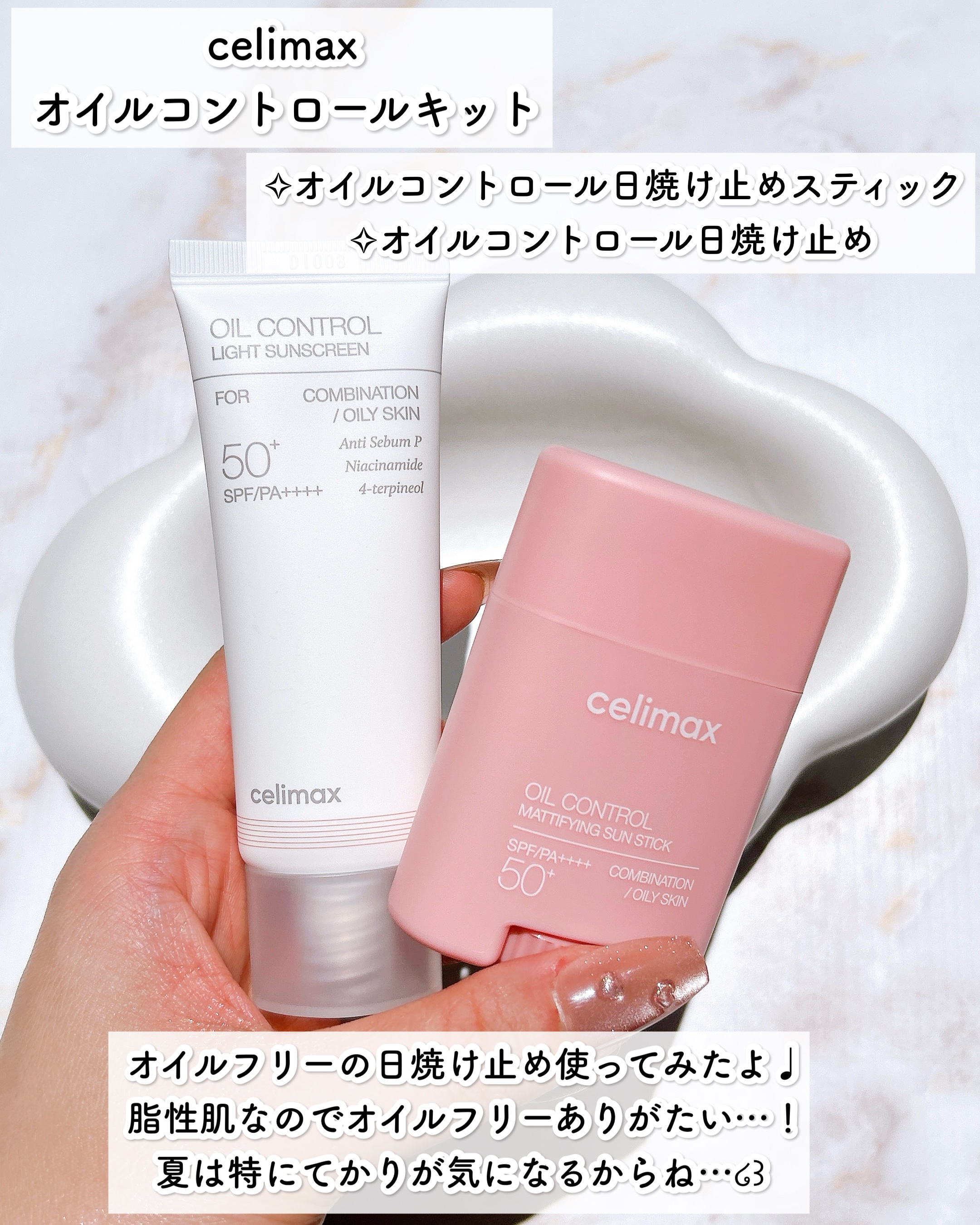 oil control light sunscreen/celimax/日焼け止めクリームを使ったクチコミ（2枚目）