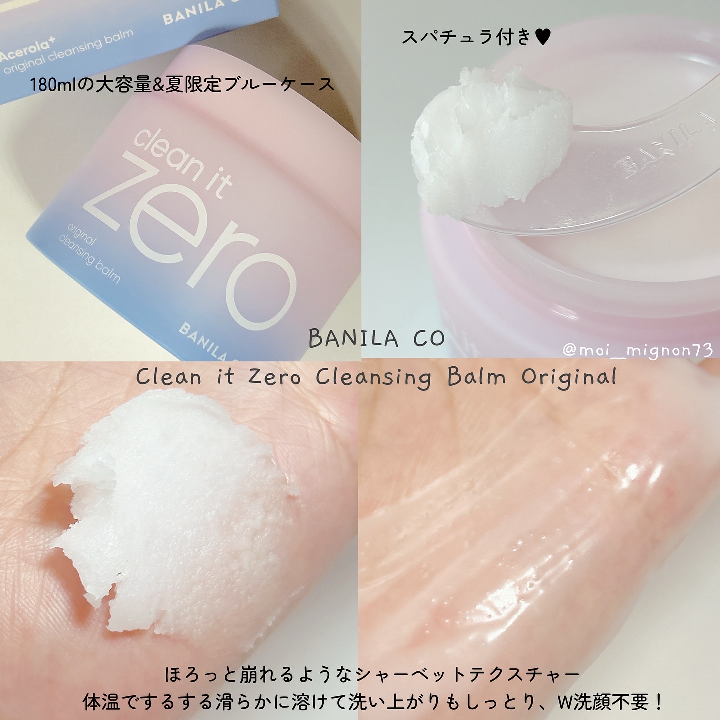 クリーンイットゼロ ブルーエディション/BANILA CO/クレンジングバームを使ったクチコミ（2枚目）