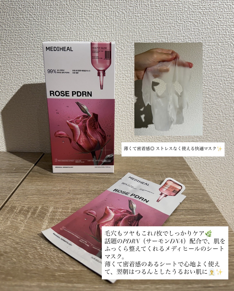 ローゼPDRNエッセンシャルマスクヘルシーグロウ/MEDIHEAL/シートマスク・パックを使ったクチコミ（2枚目）