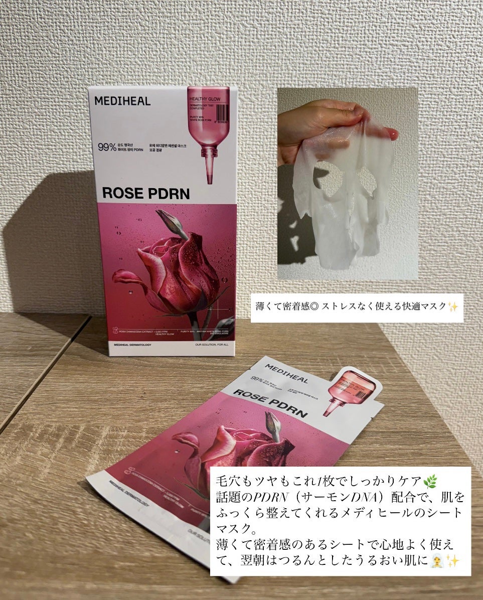 ローゼPDRNエッセンシャルマスクヘルシーグロウ/MEDIHEAL/シートマスク・パックを使ったクチコミ(2枚目)