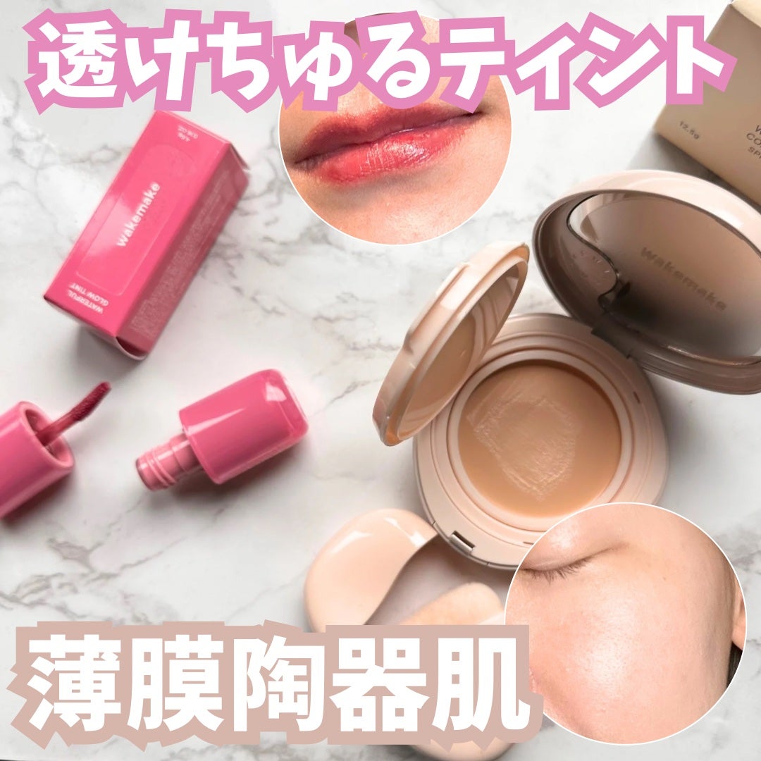 ウォーターグロウコーティングバーム/wakemake/クリーム・エマルジョンファンデーションを使ったクチコミ(1枚目)