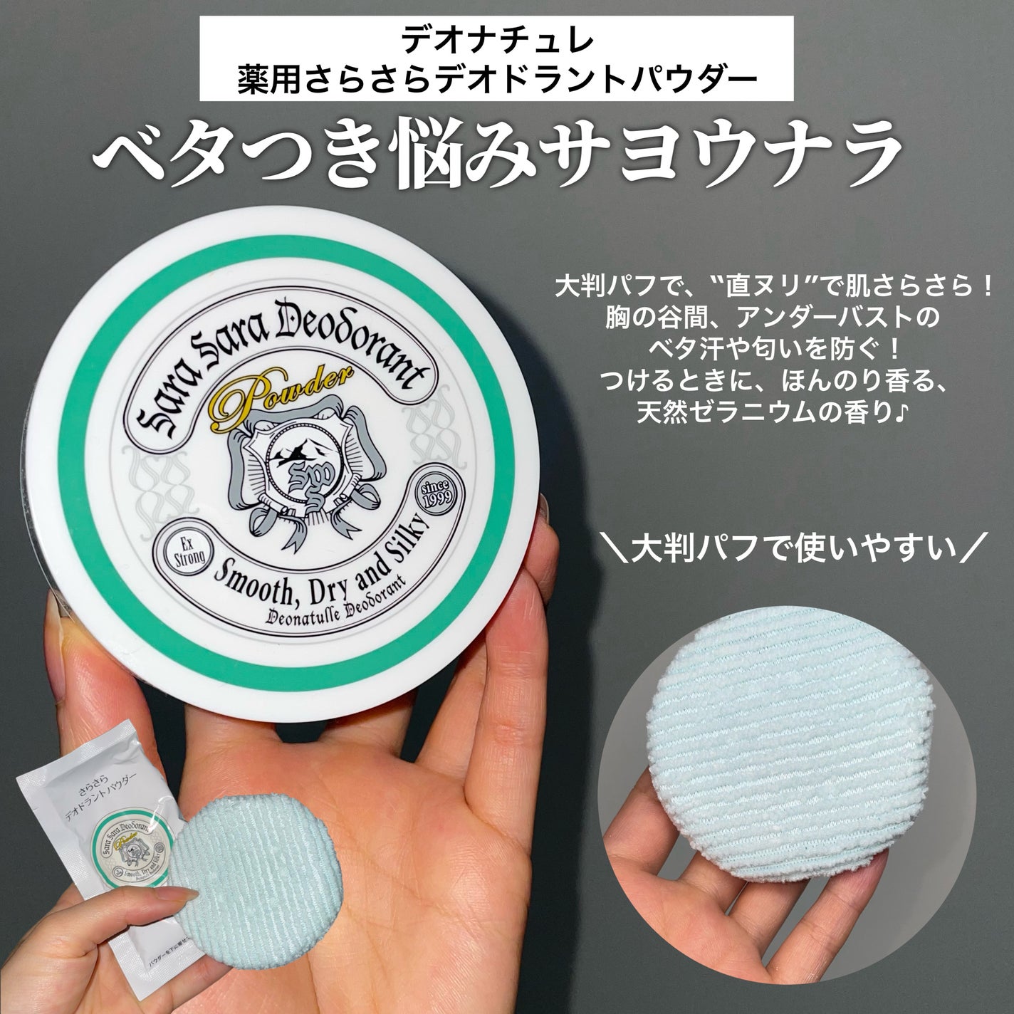 薬用さらさらデオドラントパウダー/デオナチュレ/デオドラント・制汗剤を使ったクチコミ(4枚目)