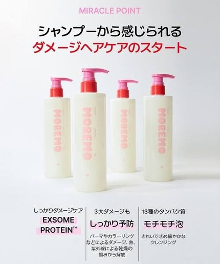 スーパーリペアシャンプー/moremo/ノンシリコンシャンプーを使ったクチコミ(1枚目)