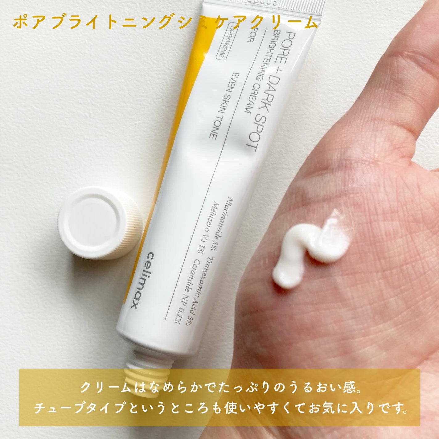 ポア ブライトニング シミケアセラム/celimax/美容液を使ったクチコミ(4枚目)