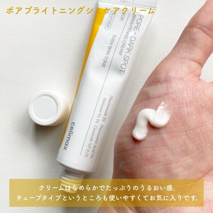 ポア ブライトニング シミケアセラム/celimax/美容液を使ったクチコミ(4枚目)