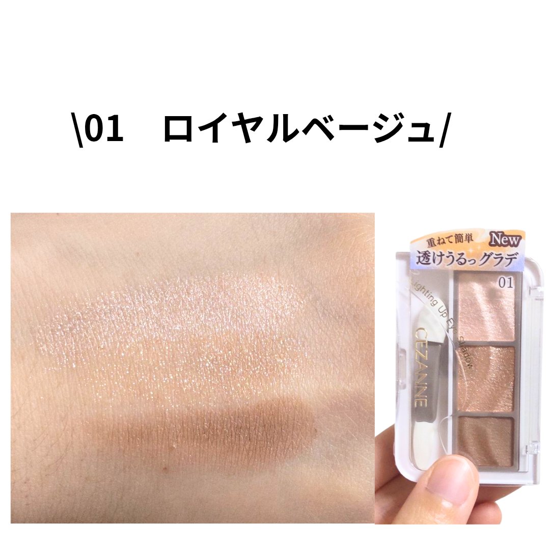 ライティングアップアイシャドウ/CEZANNE/アイシャドウを使ったクチコミ（2枚目）