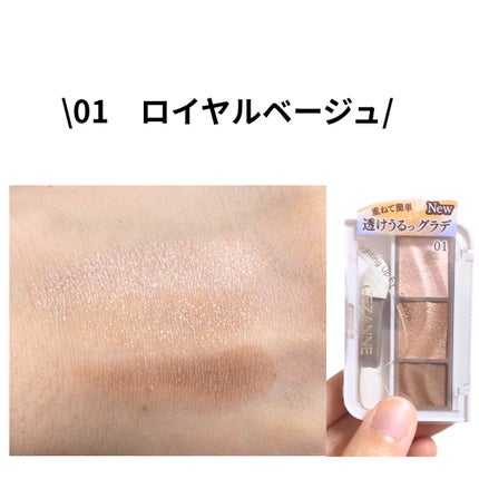 ライティングアップアイシャドウ/CEZANNE/アイシャドウを使ったクチコミ(2枚目)