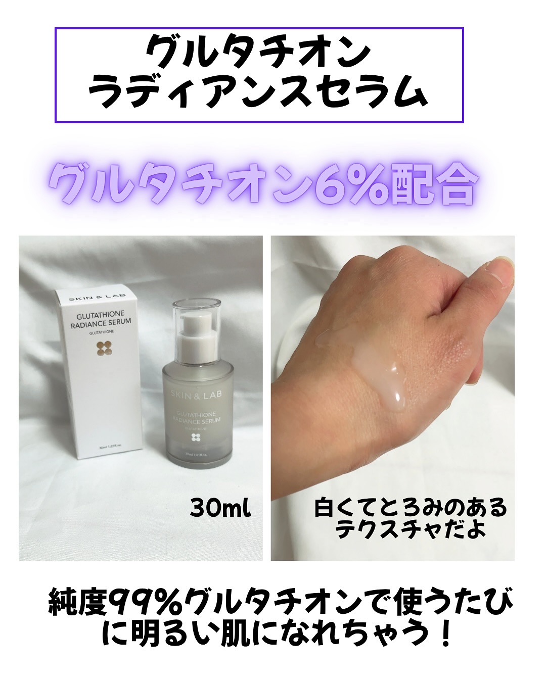 グルタチオンラディアンスセラム/SKIN&LAB/美容液を使ったクチコミ（2枚目）