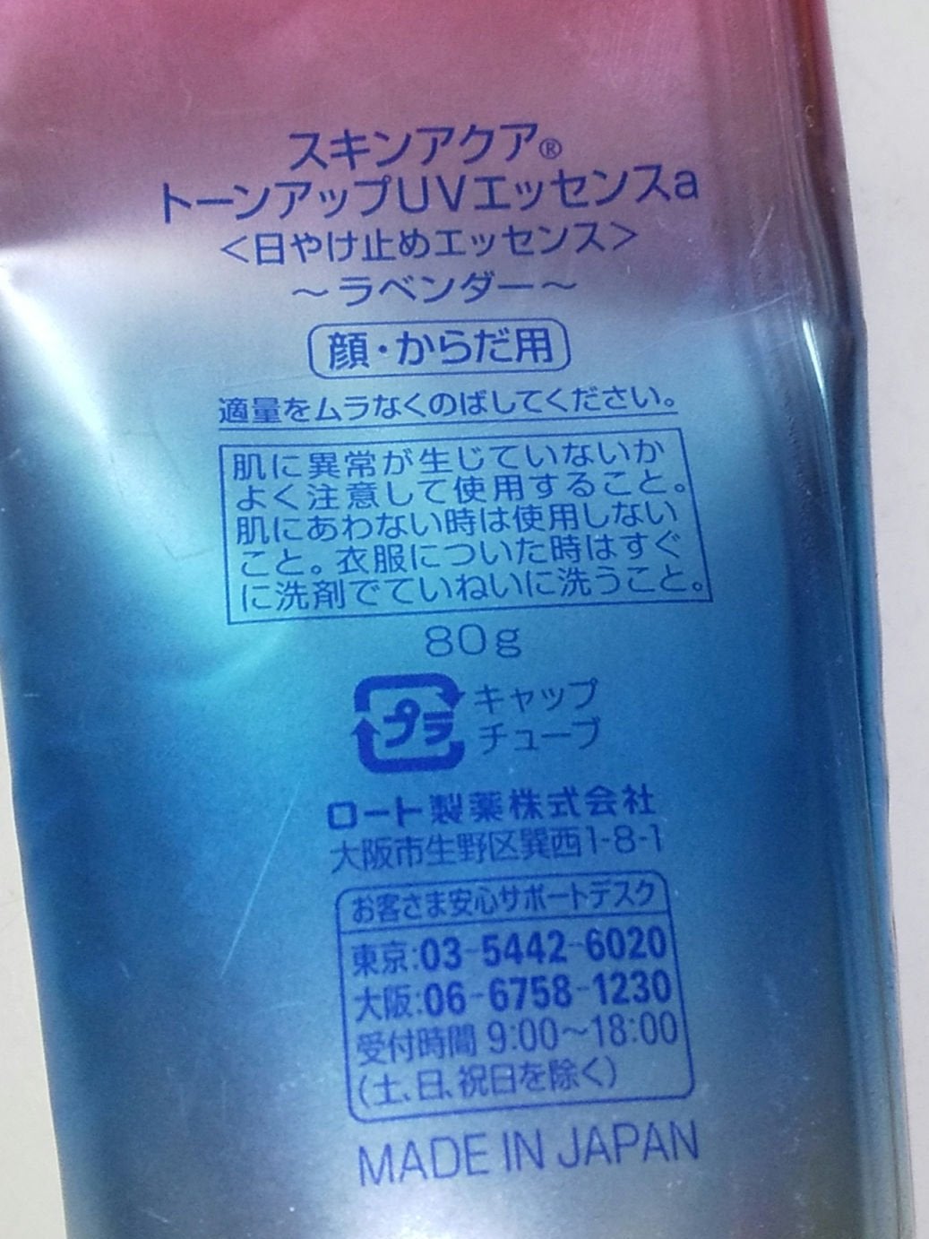 スキンアクア トーンアップUVエッセンス/スキンアクア/日焼け止めクリームを使ったクチコミ(2枚目)