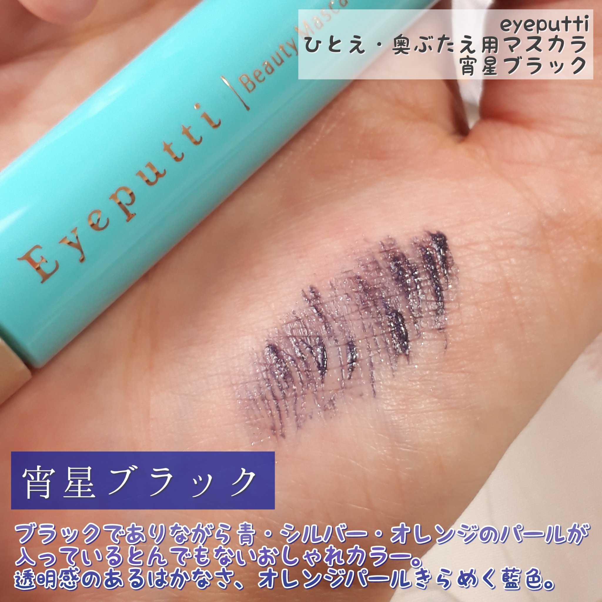 ひとえ・奥ぶたえ用マスカラ/アイプチ®/マスカラを使ったクチコミ（2枚目）