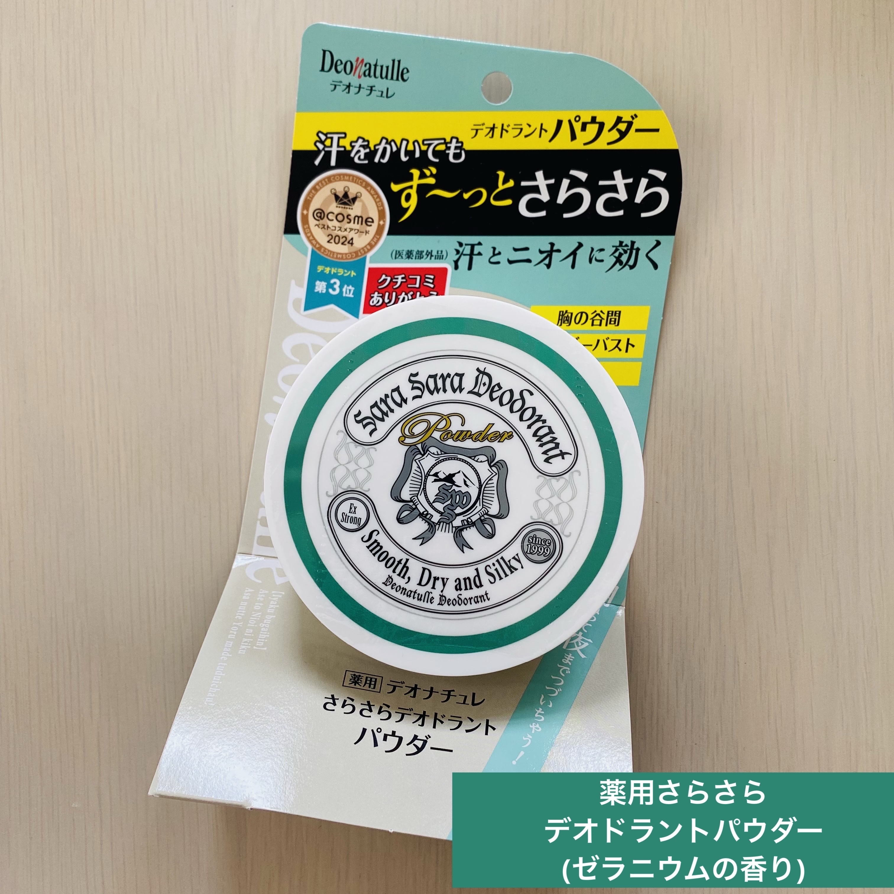 薬用さらさらデオドラントパウダー/デオナチュレ/デオドラント・制汗剤を使ったクチコミ（2枚目）
