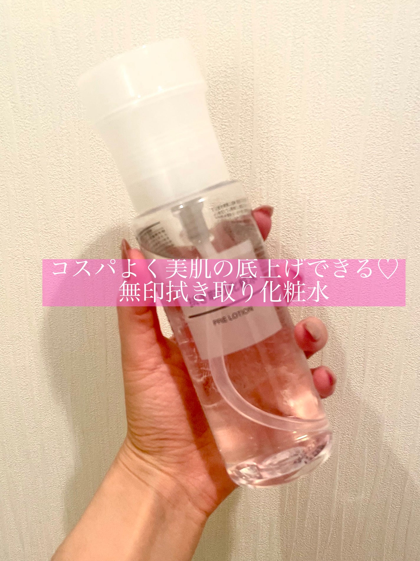 ふき取り化粧水/無印良品/拭き取り化粧水を使ったクチコミ(1枚目)