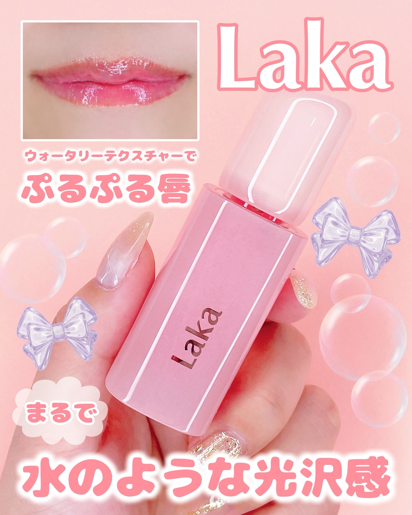 ポッピングバルーンティント/Laka/リップティントを使ったクチコミ（1枚目）